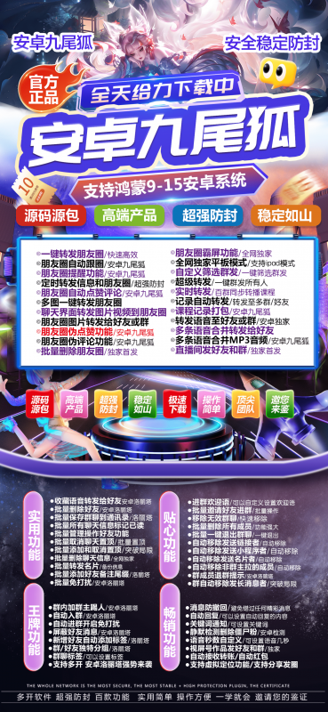 安卓九尾狐-初仟社区