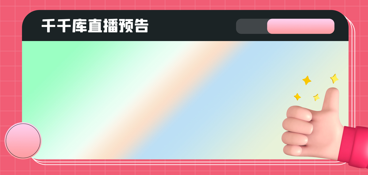 直播间点赞背后的流量逻辑