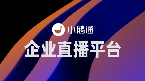 直播平台如何助力提升直播间人气