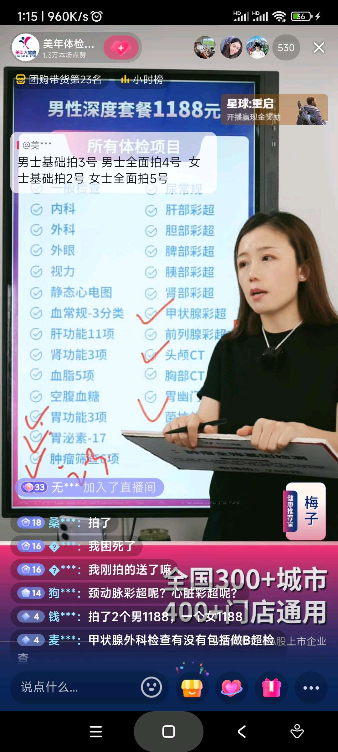 直播间人气多有什么用