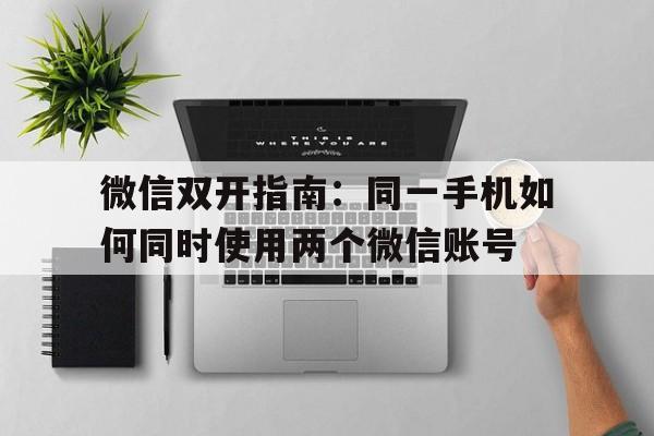 安全高效实现多账号同步管理