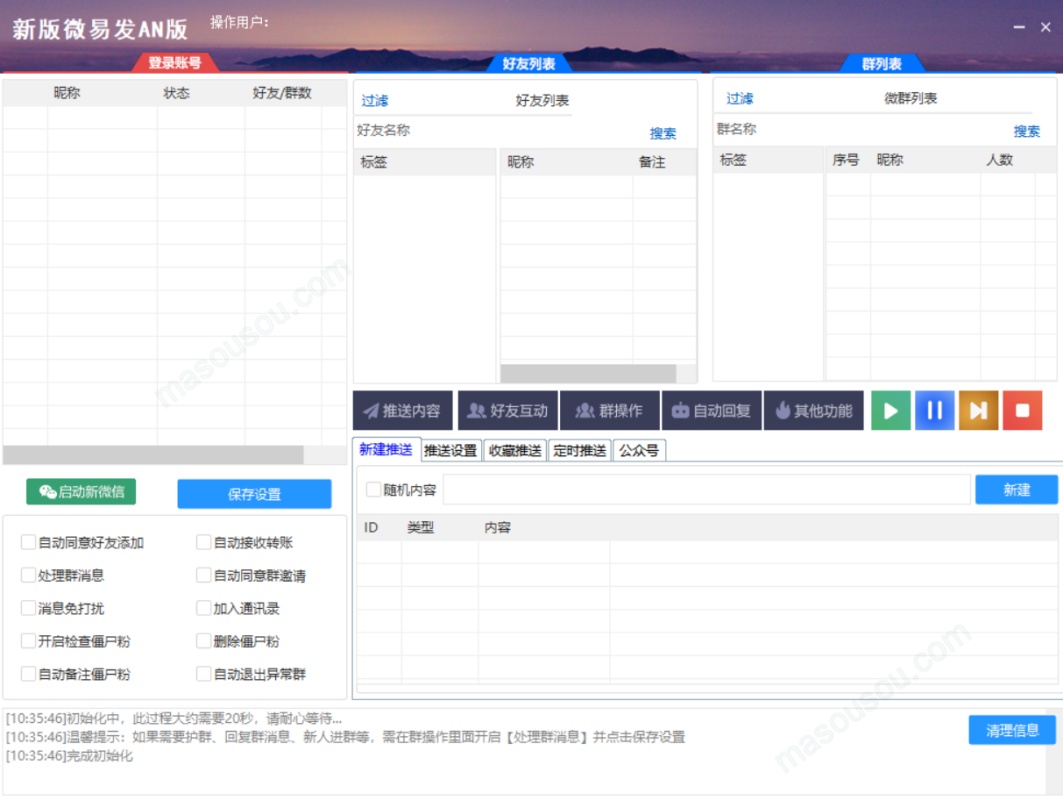 微信营销软件手机版