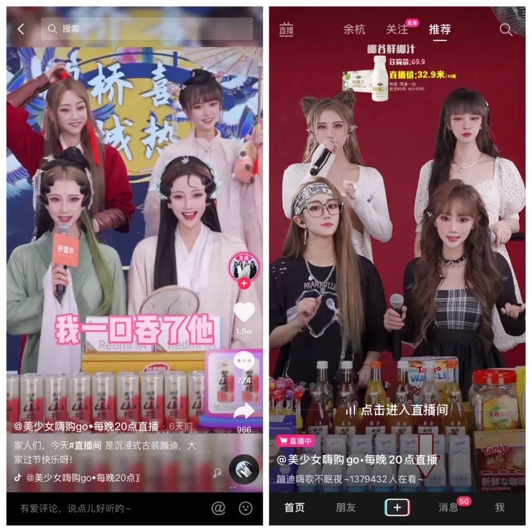 直播间人气提升