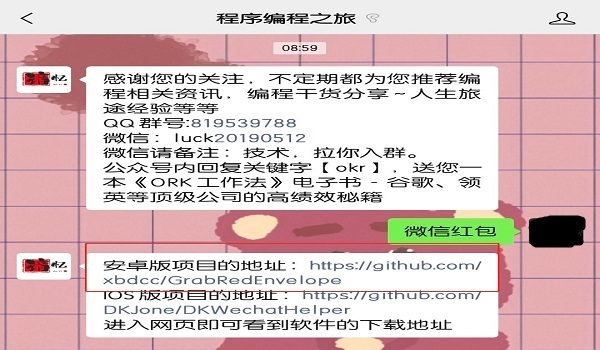 微信自动抢红包功能