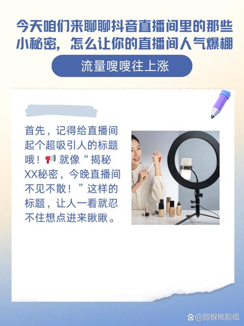 直播间人气提升的长期策略和短期方法