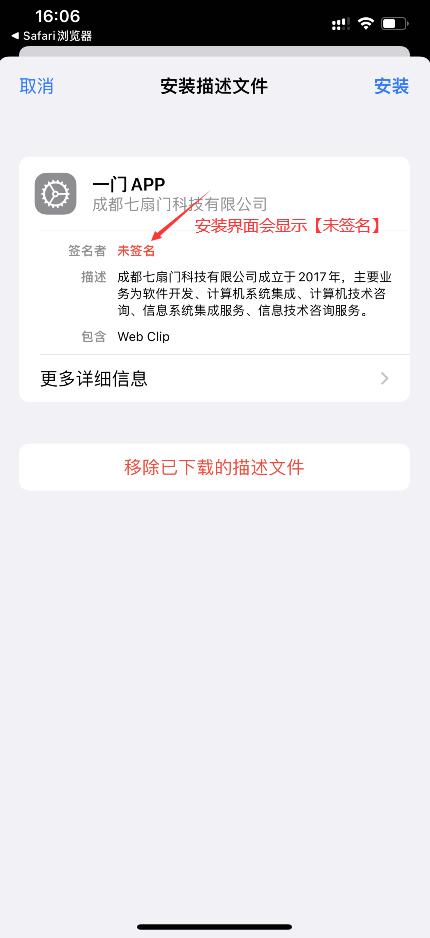 苹果免签失效修复教程