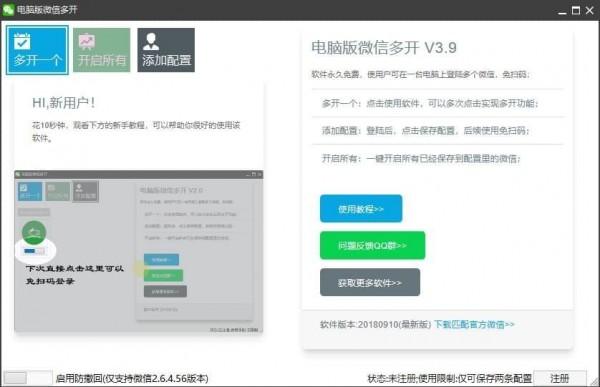 正版微信多开官方分身