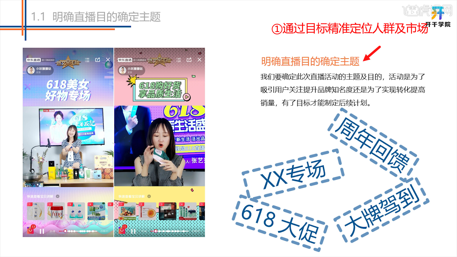 直播内容如何吸引人提升直播间人气