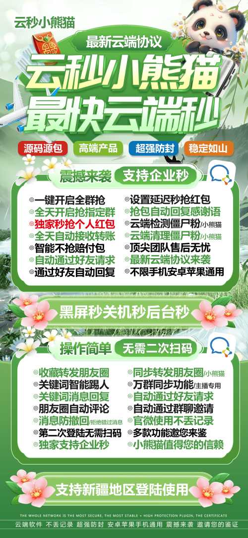 云端秒抢源头供货平台