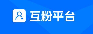 微商打粉平台加盟总代：开启精准引流与财富增长的全新机遇 (微商上粉)-初仟社区