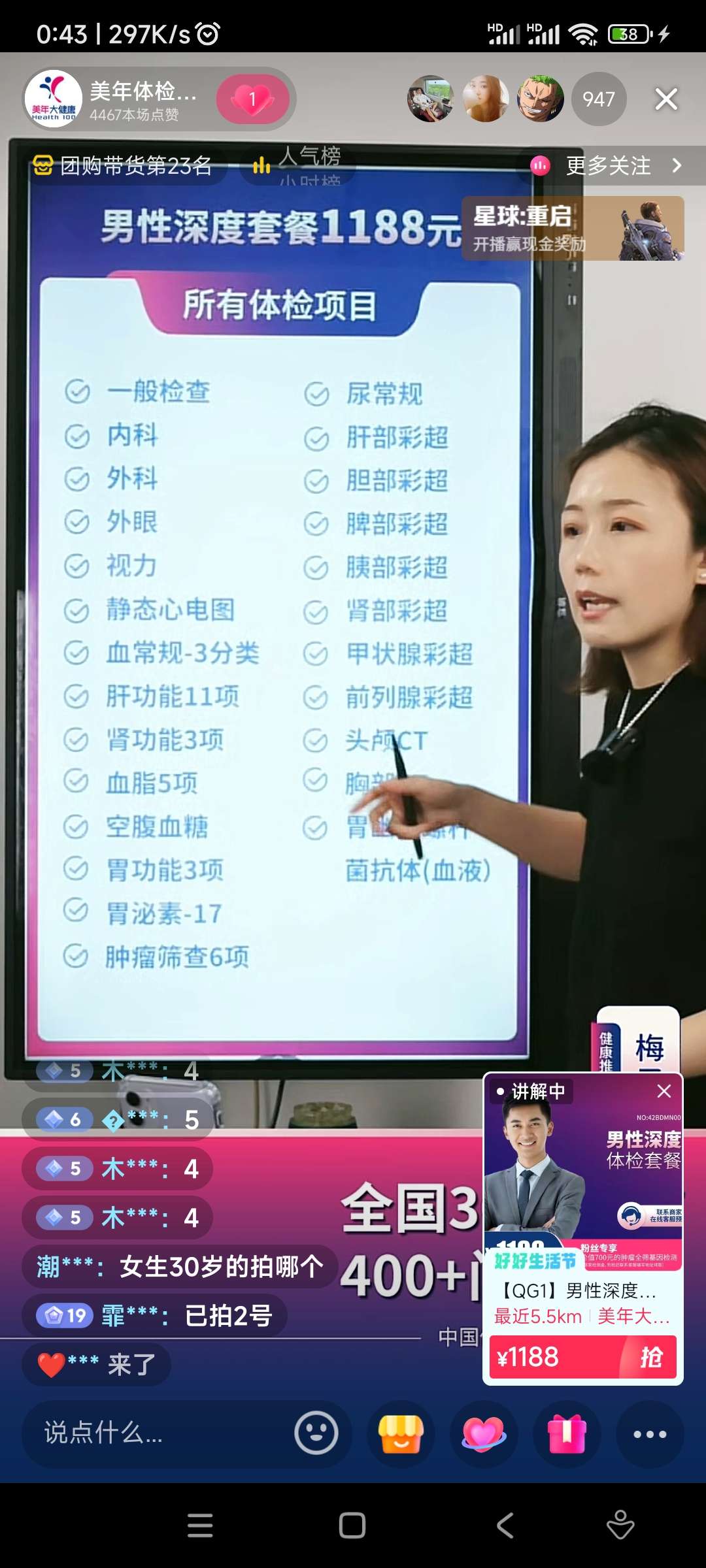 直播间人气多有什么用