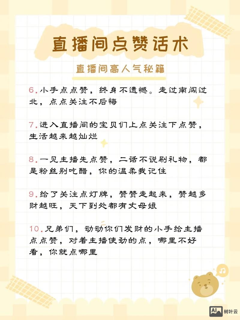 直播间点赞数量与观众粘性关系