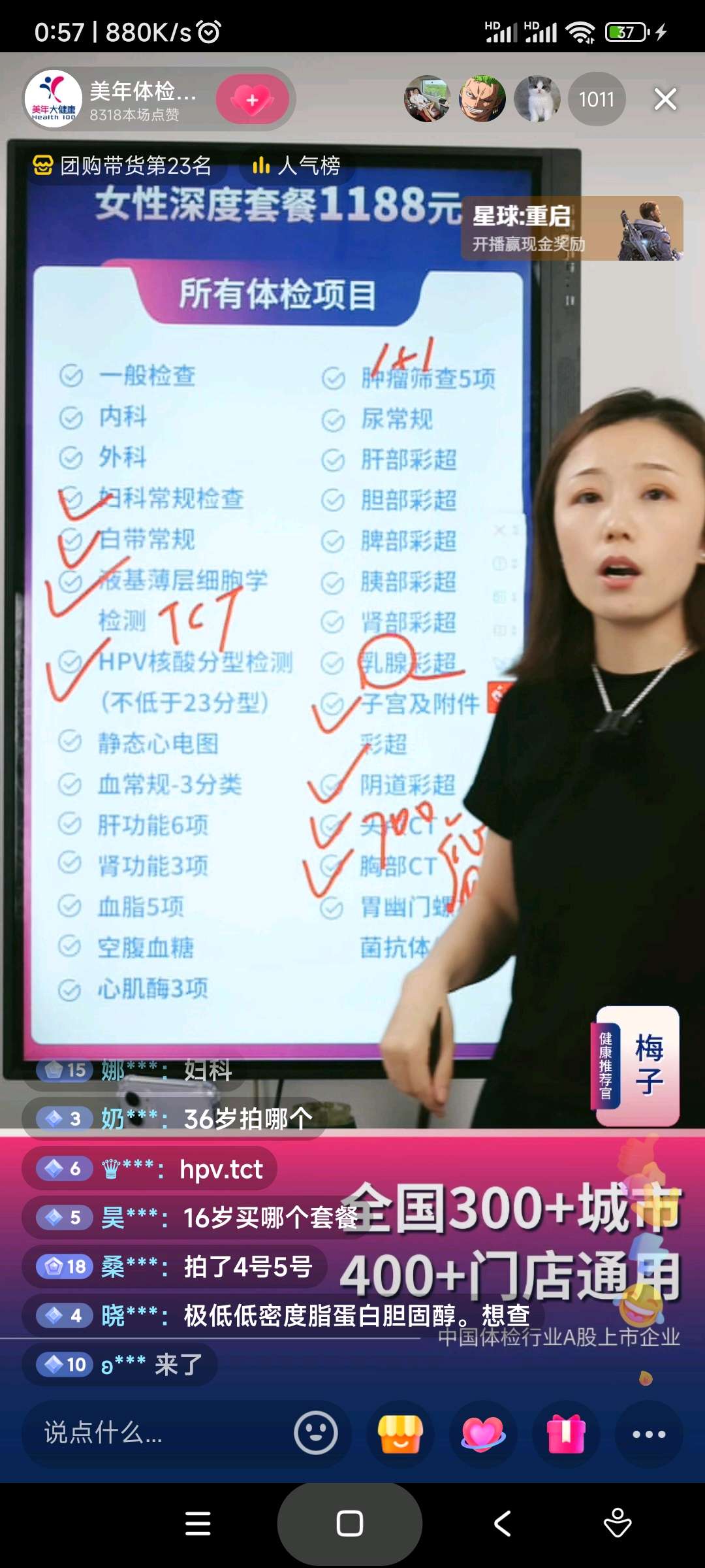 直播间人气数据包括什么